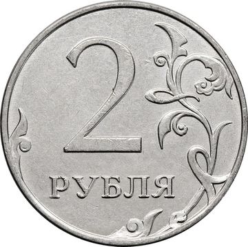 2 рубля 2013 ММД