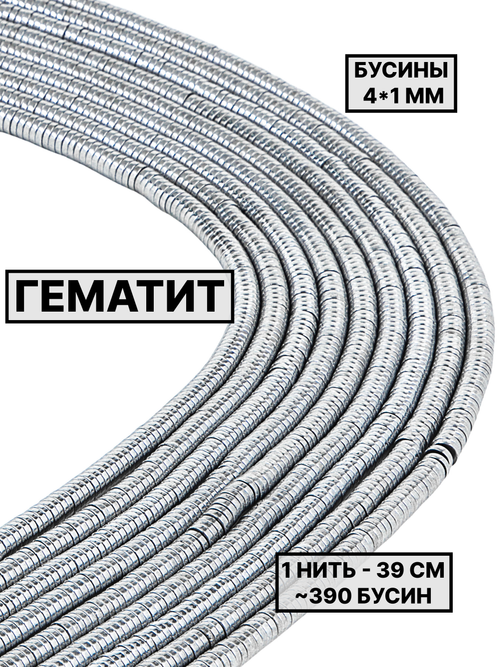 Гематит диск 4х1 мм 1нить