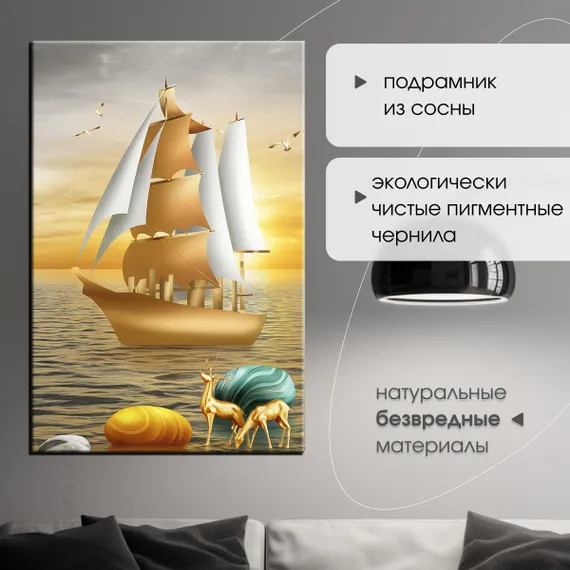 Постер "Желтый корабль"