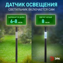 Светильник уличный ЭРА ERASF23-17 Старт на солнечной батарее холодный белый высота 70 см 1 LED | Садовые декоративные светильники