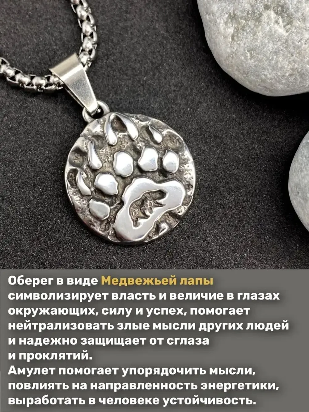 Кулон Печать Велеса — Медвежья Лапа, 21 мм