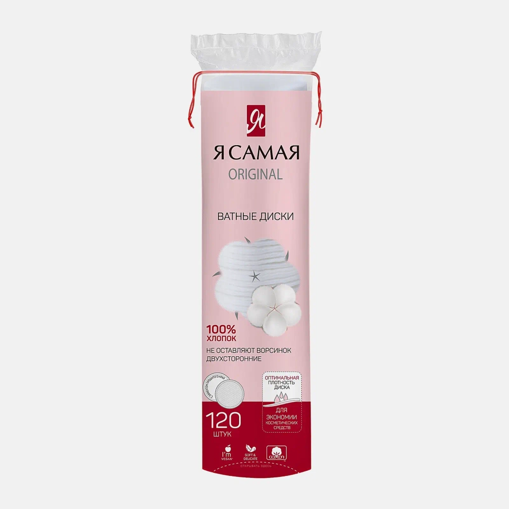 Ватные диски Я самая 120шт 50г
