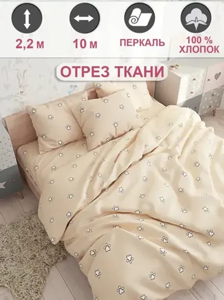 Отрез 1000х220 см ткань для рукоделия "Котики (компаньон)" Сказка перкаль