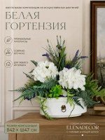 Искусственные цветы для интерьера в кашпо "Белый сад"
