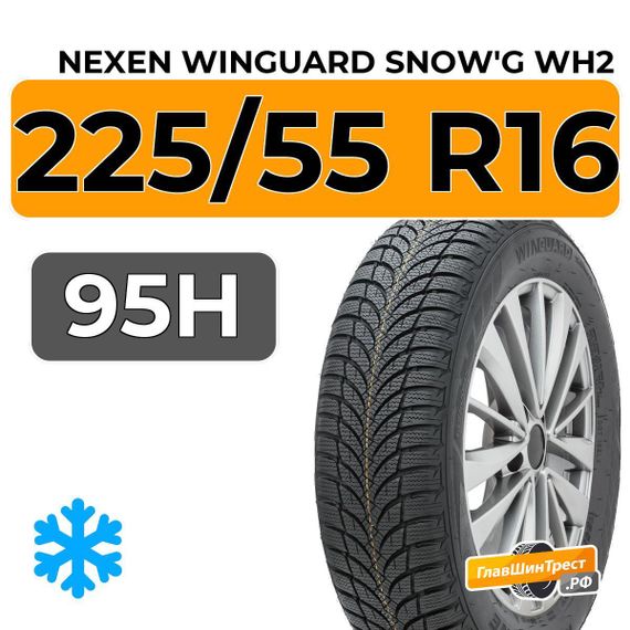 Nexen Winguard Snow'G WH2 225/55 R16 95H
