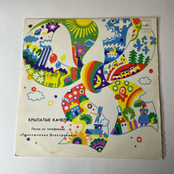 Винтажная виниловая пластинка LP Детская Музыка, Крылатые Качели (Песни Из Телефильма Приключения Электроника) (СССР 1981) 10 дюймов