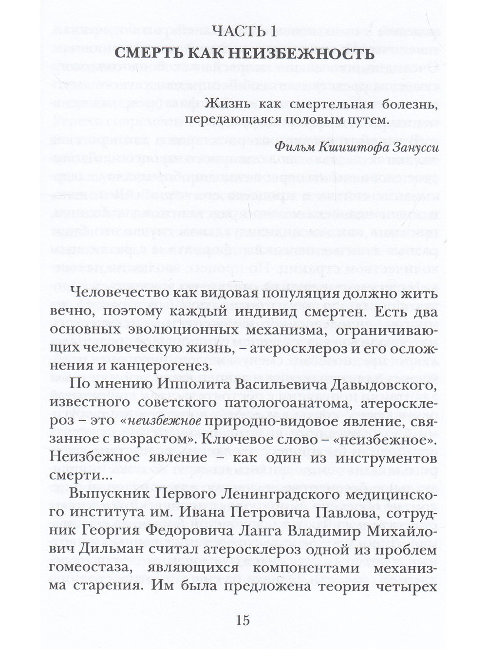Внезапная сердечная смерть в жизни каждого