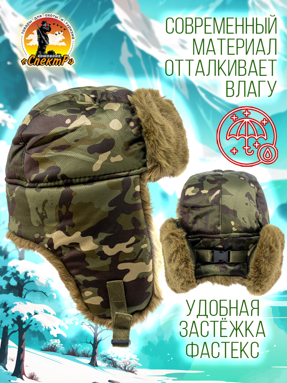 Шапка ушанка с маской /для охоты, рыбалки и активного отдыха/ цвет песок, размер ML- ХХL(55-64).