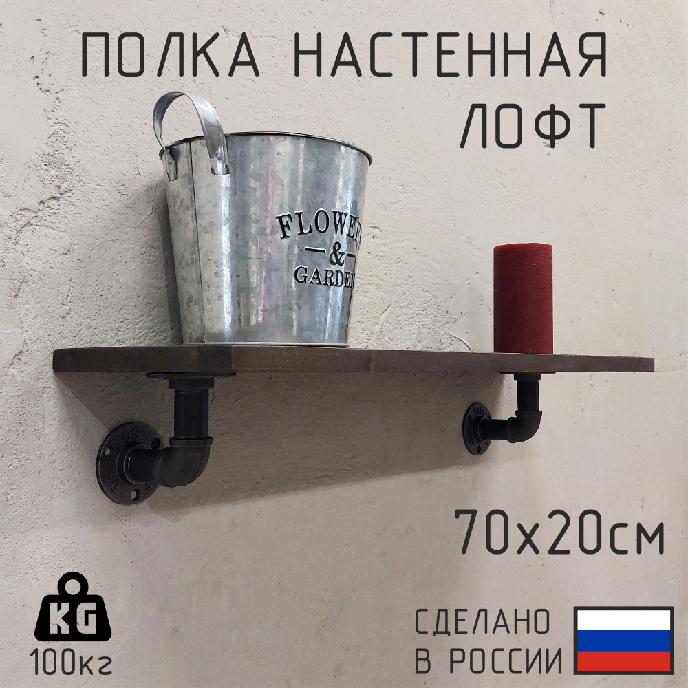 Полка лофт настенная для книг, для ванной, для кухни, в прихожую и гостинную