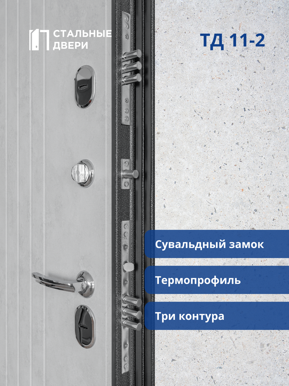 Входная дверь ТД 11-2 Термо