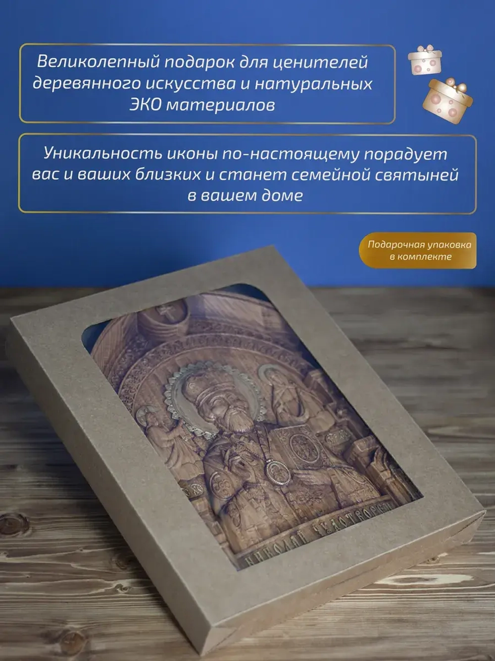 Николай Чудотворец деревянная резная икона, бук, 32х26 см