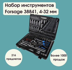 Набор инструментов 216пр.