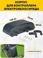 Корпус для контроллера
