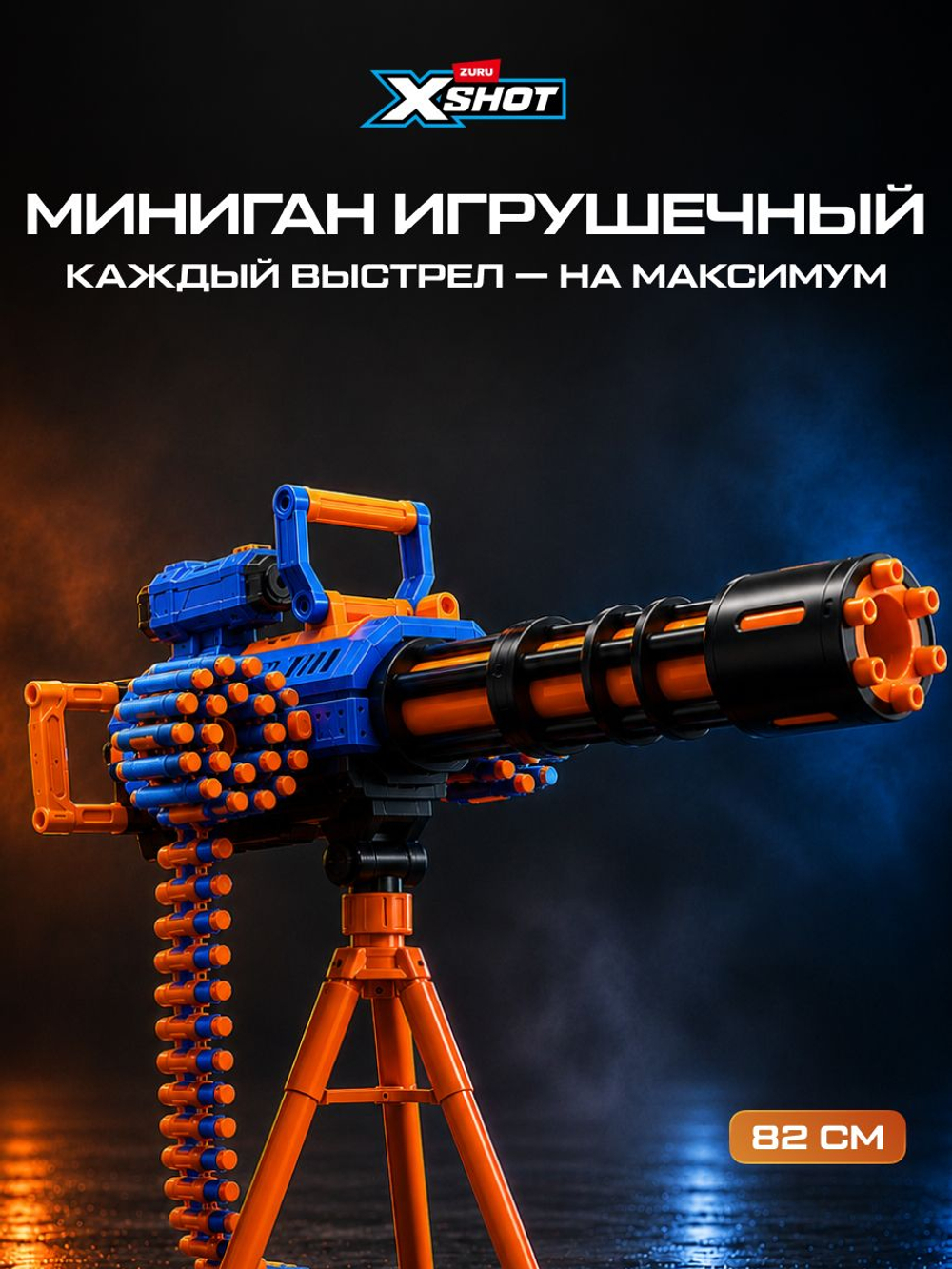 Миниган X-Shot Insanity Rage Fire