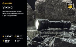 Фонарь Armytek Viking F01802W 2330 люмен (теплый свет)