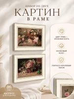 Две картины на стену в раме 27*37 см