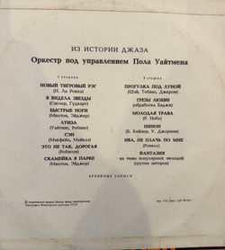 Виниловая пластинка Оркестр П. У. Пола Уайтмена – Из Истории Джаза (Мелодия) LP