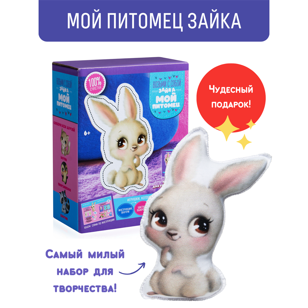 Набор "Мой питомец"