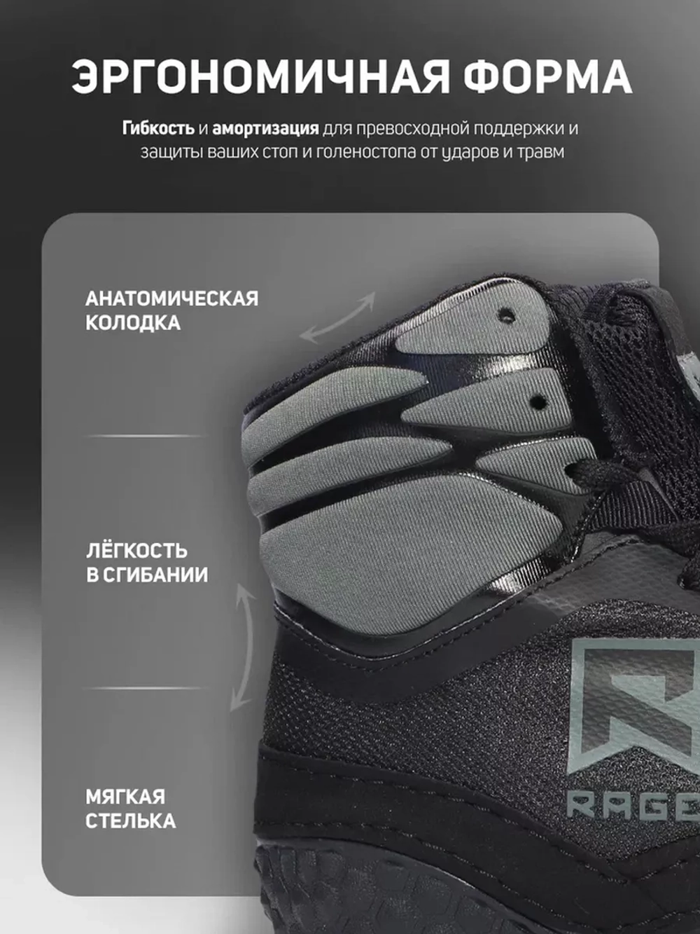 Борцовки RAGE FALCON черные.