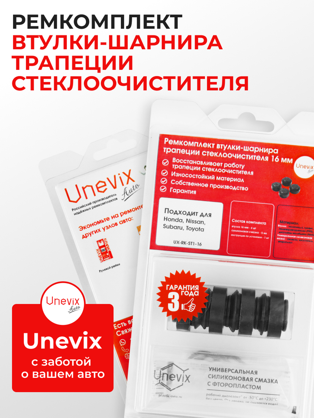Ремкомплект втулок-шарниров трапеции стеклоочистителя 16 мм (ST)
