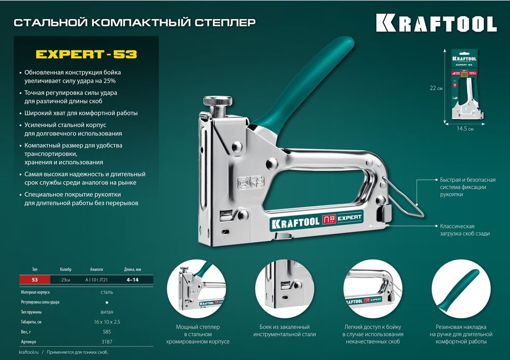 KRAFTOOL Expert-53, тип 53 (A/10/JT21) 23GA (4 - 14 мм), стальной компактный степлер (3187)