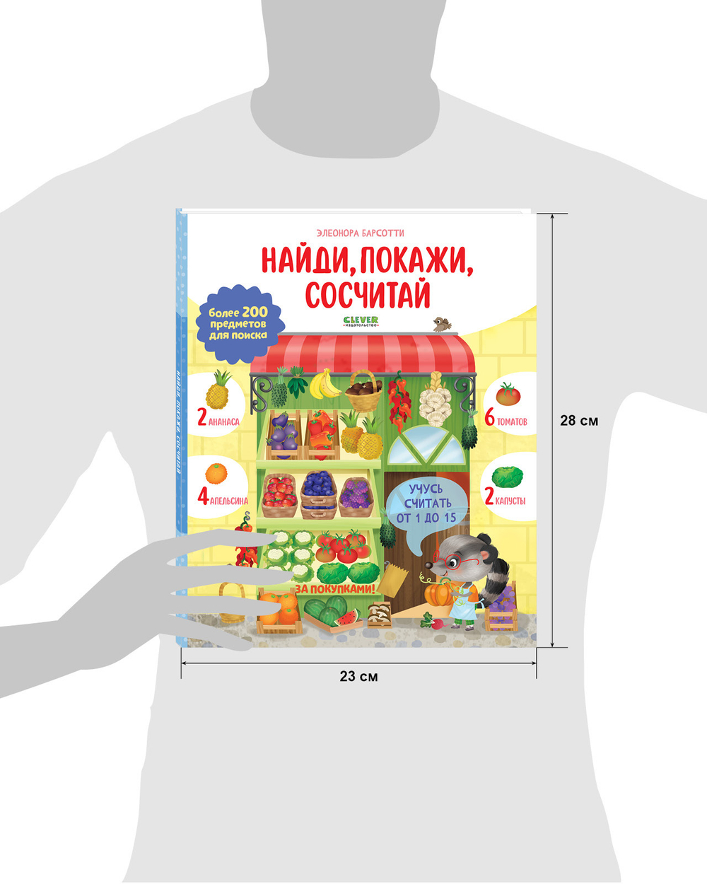 Найди и покажи. Учусь считать от 1 до 15. Найди, покажи, сосчитай