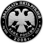 25 рублей. Малые Корелы. Архангельская область. 2006 г. PROOF