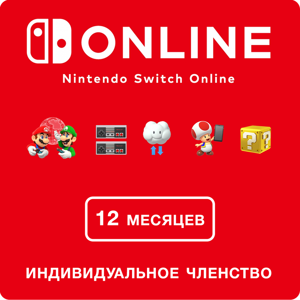 Nintendo Switch Online (Индивидуальное членство - 12 месяцев) (Цифровая версия) (MX)