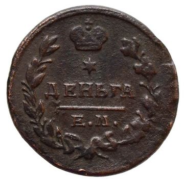 Денга 1819 ЕМ-НМ Александр I