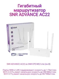Гигабитный роутер ADVANCE AC22