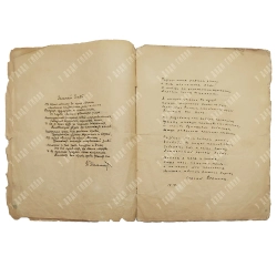 Автографы: К. Бальмонт, С. Есенин, В. Иванов, Р. Ивнев, В. Каменский, А. Луначарский...1919