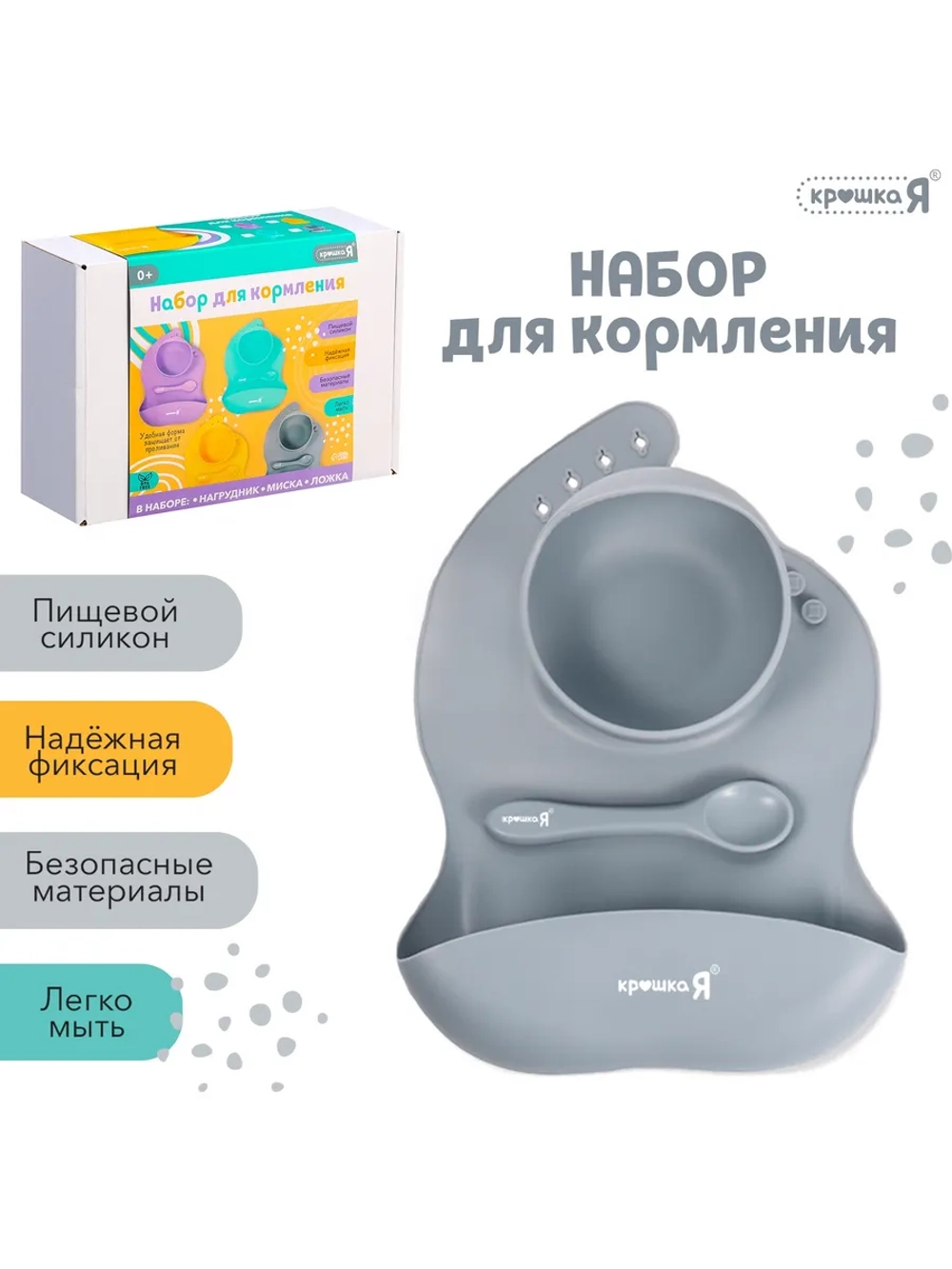 Набор детской посуды для кормления