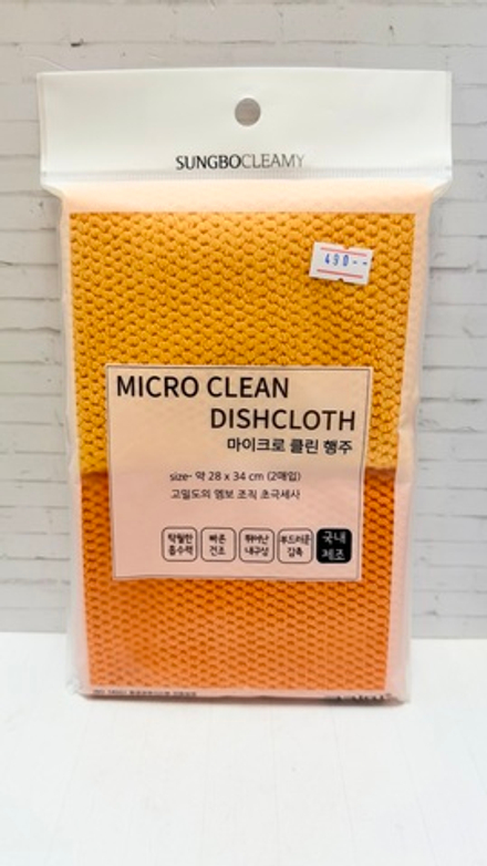 Салфетки для кухни из микрофибры Sungbo Cleamy Micro Clean Dishcloth, 2 шт.