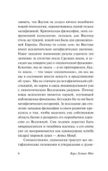 Психология восточной религии