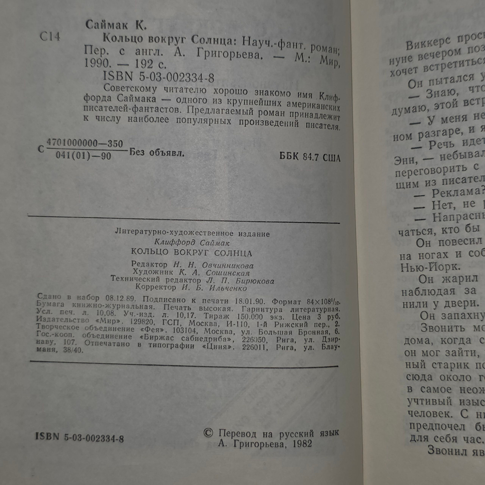 Книга "Кольцо вокруг солнца"