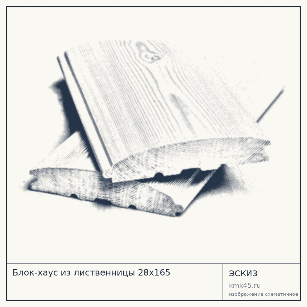 Эскиз: Блок-хаус из лиственницы 28x165