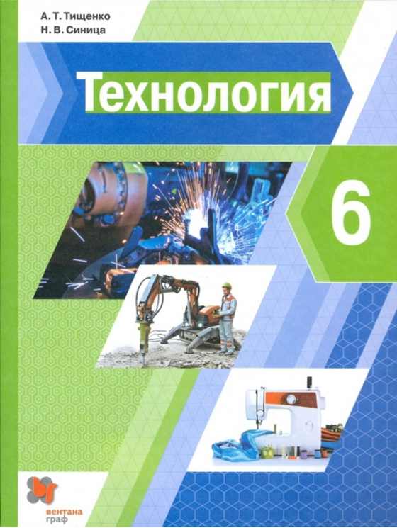 Технология обработки ткани. Машиноведение (6 таблиц)