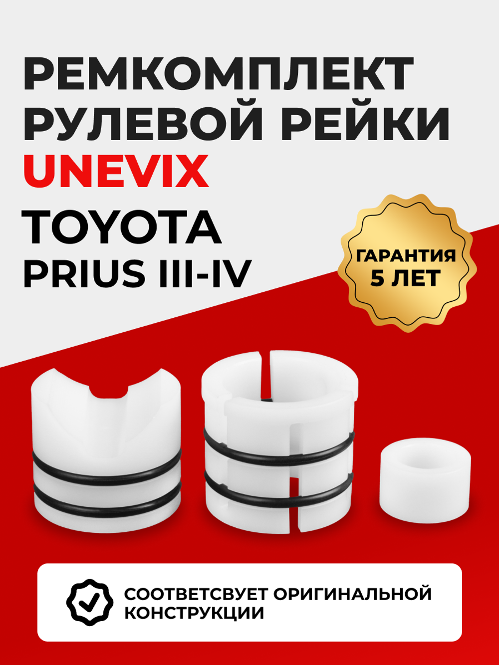 Ремкомплект рулевой рейки для ЭУР Toyota PRIUS (III-IV) (2009-2020) (R-2)