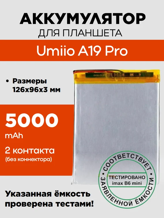Аккумулятор для Umiio A19 Pro, 5000 mAh