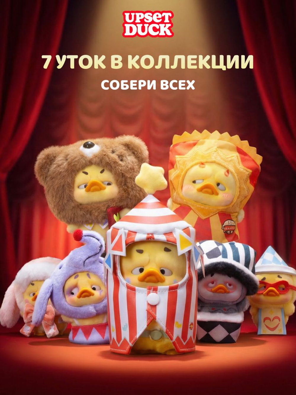 Фигурки - Утки Коллекционные в слепой коробке. Сюрприз Бокс. POP MART Upset Duck Blind Box