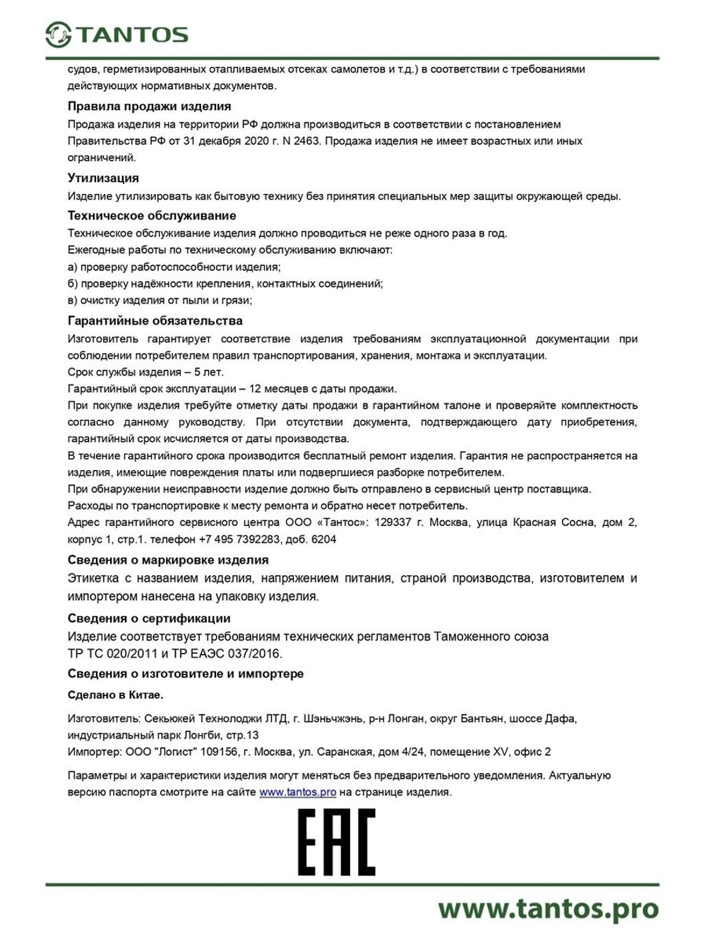 Контроллер доступа автономный TS-CTR-2