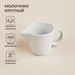 Молочник SL Home "Арена Бланка" 250мл, 15х9х8,5 см 10083979