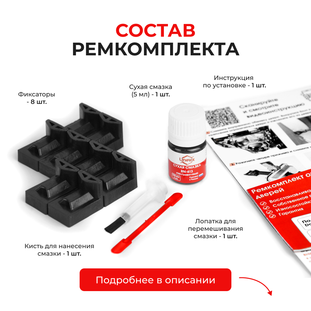 Ремкомплект ограничителей дверей DongFeng Ax7 (I) (4 двери, тип 72) 2015-2021