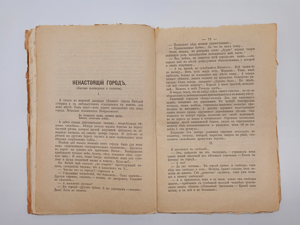 "Полное собрание сочинений В.Г. Короленко (не комплект)". 1914г. - раритет