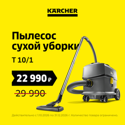 Пылесос сухой уборки T 10/1