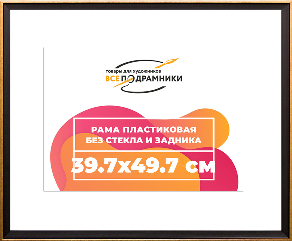 Рамка 39x55 для постера и фотографий