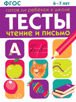 ТЕСТЫ
