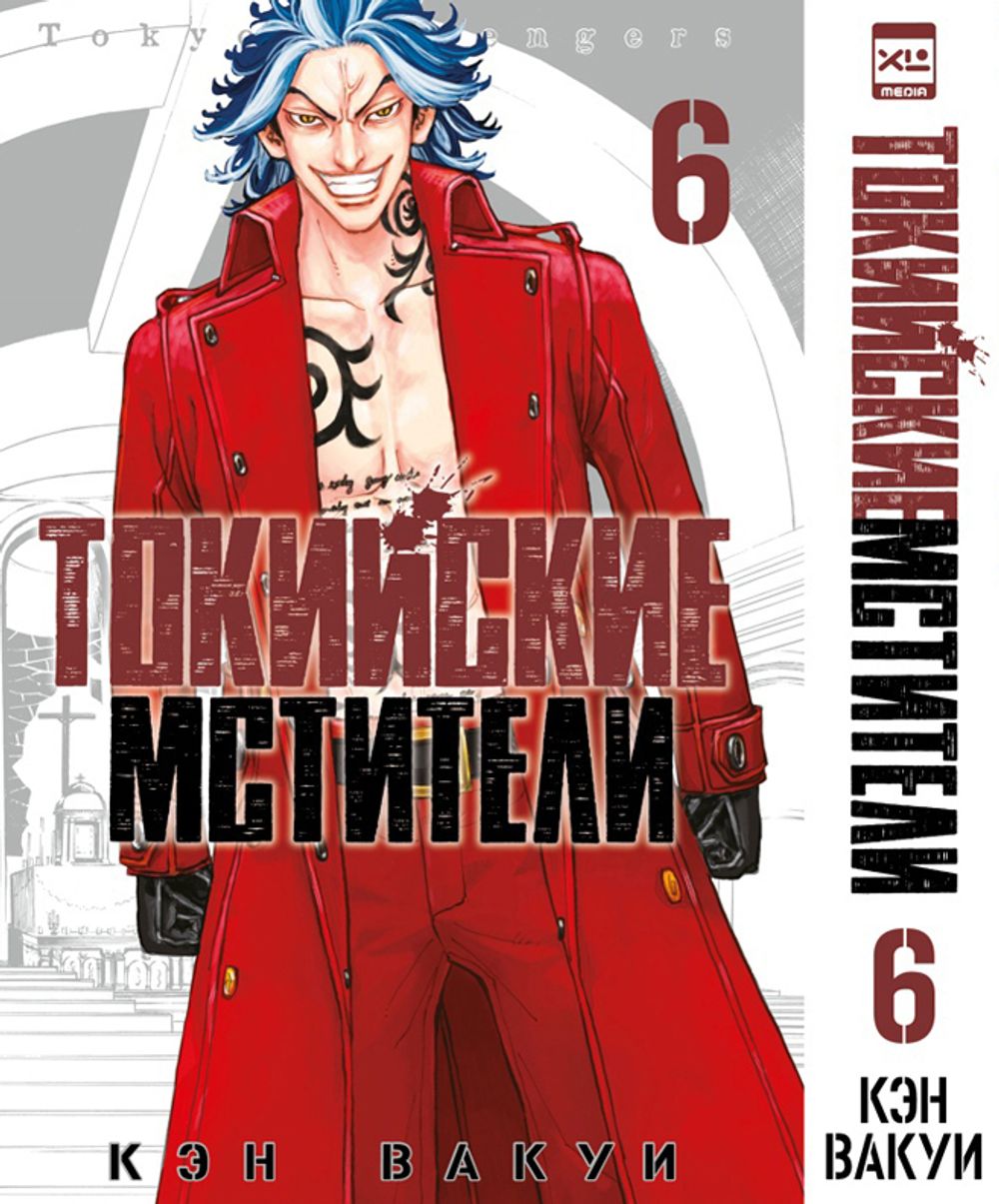 Манга Токийские Мстители. Том 6