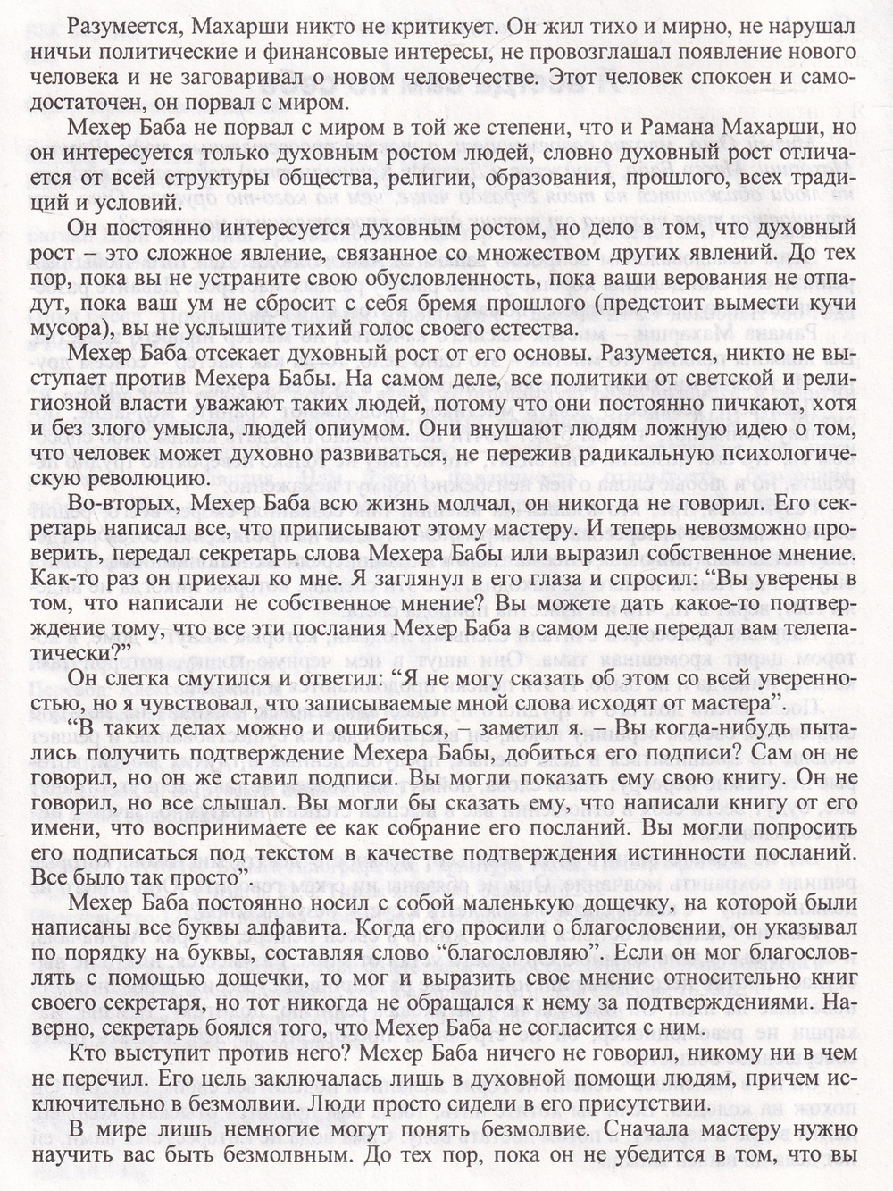 Проповедь на камнях.