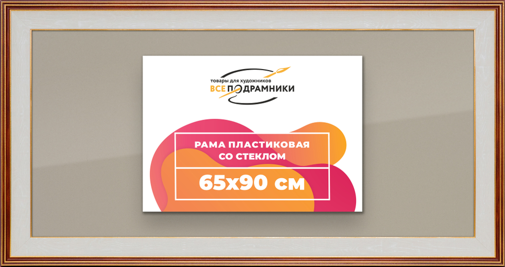 Рамка 65x90 для постера и фотографий
